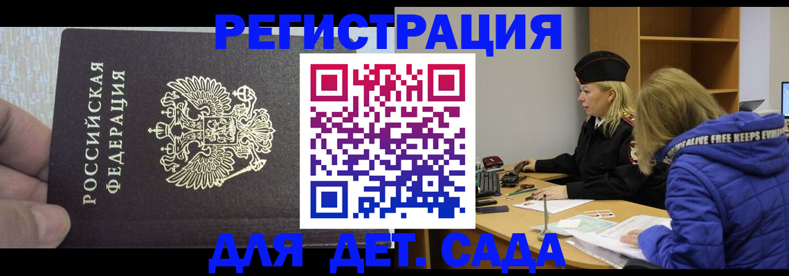 временная регистрация в Назарово