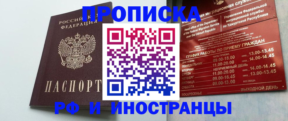 прописка законно в Назарово